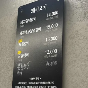 문정갈빗집 리뷰 사진