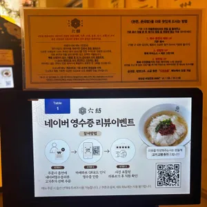 육결 리뷰 사진