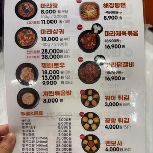 양궈푸마라탕 리뷰 사진