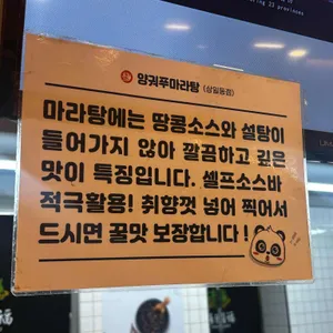 양궈푸마라탕 리뷰 사진