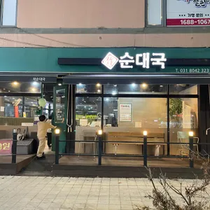 작순대국 리뷰 사진