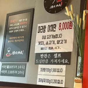 탕화쿵푸마라탕 부펑6 리뷰 사진