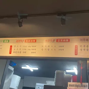 탕화쿵푸마라탕 부펑6 리뷰 사진