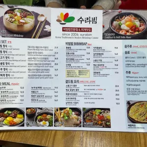 수라빔 리뷰 사진