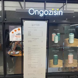 온고지신 리뷰 사진