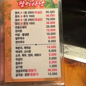 장어사냥 리뷰 사진