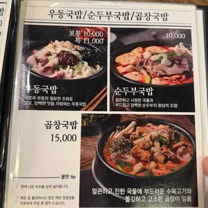 79네수육국밥 리뷰 사진
