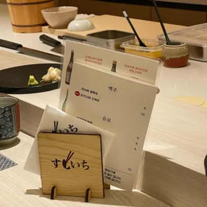 스시이찌 리뷰 사진