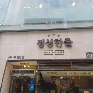 정성한줄 리뷰 사진