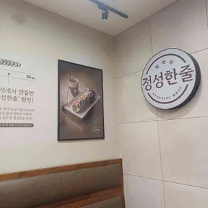 정성한줄 리뷰 사진