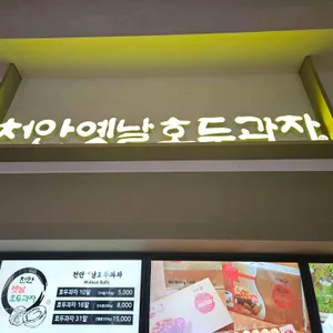 예산예당호휴게소 리뷰 사진