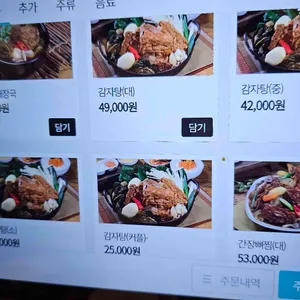 조마루감자탕 리뷰 사진