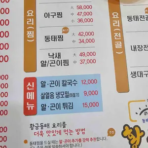 황금동태 리뷰 사진