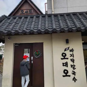 오대오바지락칼국수 리뷰 사진