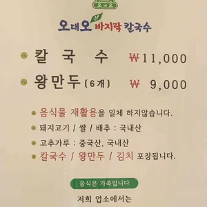 오대오바지락칼국수 리뷰 사진