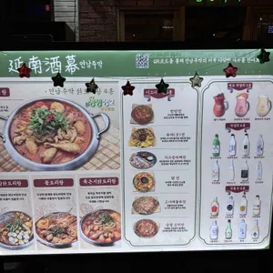 연남주막 리뷰 사진