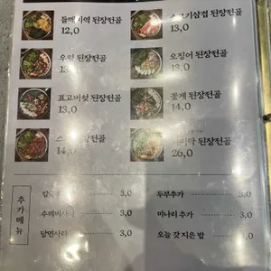옥된장 리뷰 사진