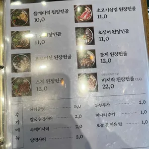 옥된장 리뷰 사진