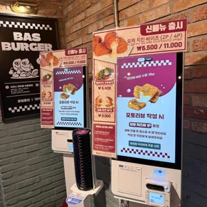 바스버거 리뷰 사진