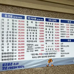 은희네동태탕아구찜 리뷰 사진