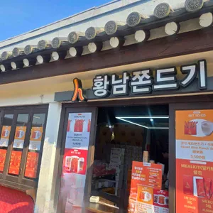 황남쫀드기 대표 사진