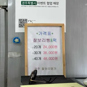 경주보리명가 리뷰 사진