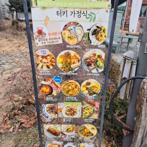 앤조이터키 리뷰 사진