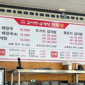 우리감자탕 리뷰 사진