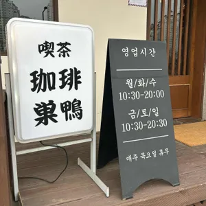 커피스가모 리뷰 사진