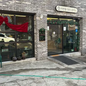 자연을담은돈까스 리뷰 사진