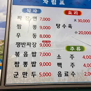 장목반점 리뷰 사진