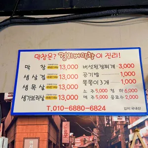 걸리버막창 리뷰 사진