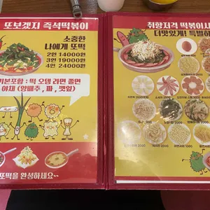 또보겠지떡볶이 리뷰 사진