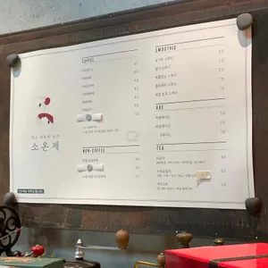 소온재 리뷰 사진
