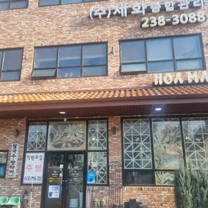 창앤호아마이 리뷰 사진