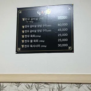 한우담 리뷰 사진