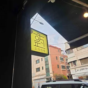 효자카페 리뷰 사진