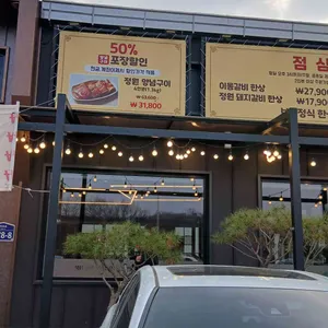 정원갈비 리뷰 사진