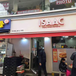 이삭토스트 리뷰 사진