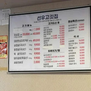 선우고깃집 리뷰 사진