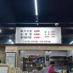 금왕국밥 리뷰 사진