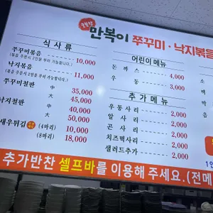 만복이쭈꾸미낙지볶음 리뷰 사진