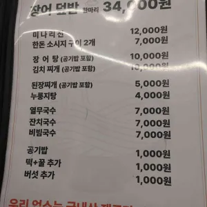 금남리 민물장어 리뷰 사진