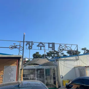 장수대 대표 사진