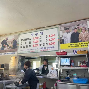 장수대 리뷰 사진