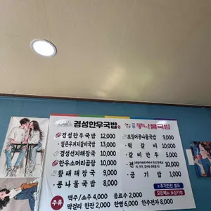 전주콩나물국밥 리뷰 사진