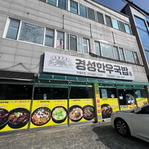 전주콩나물국밥 리뷰 사진