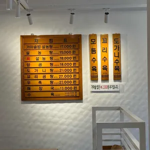 모래내설농탕 리뷰 사진