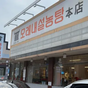 모래내설농탕 리뷰 사진