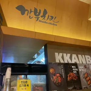 깐부치킨 리뷰 사진